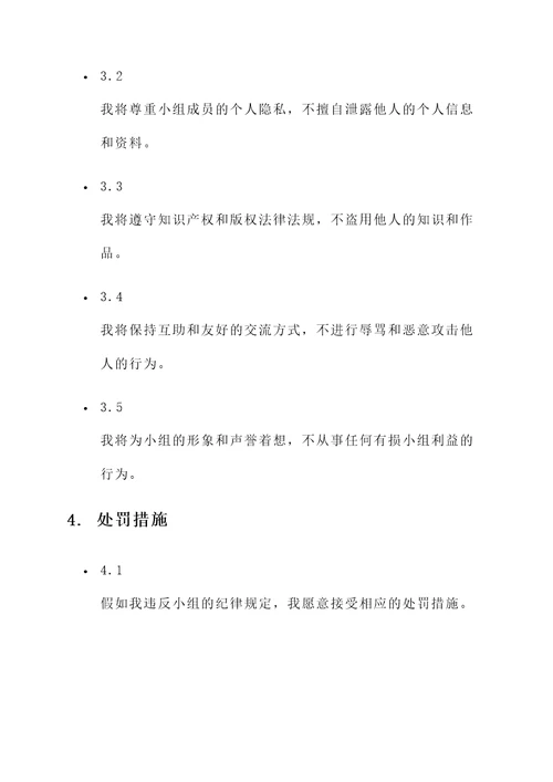 小组纪律委员承诺书