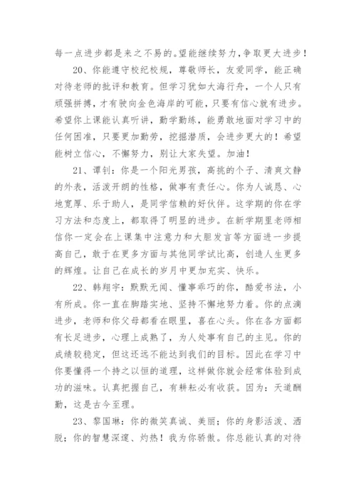 优秀初中生的班主任评语.docx