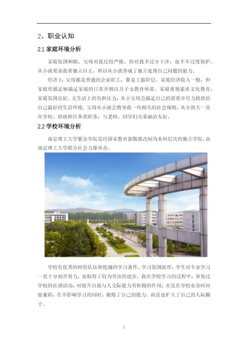11页4600字公共事业管理专业职业生涯规划.docx