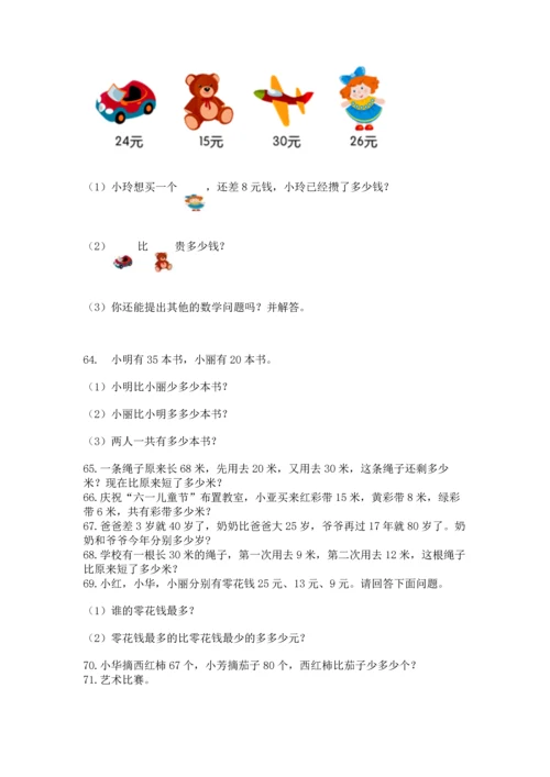 小学二年级上册数学应用题100道附答案（轻巧夺冠）.docx