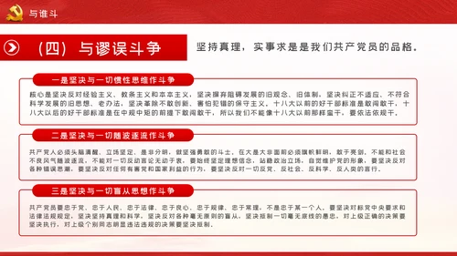 新时代共产党人的斗争精神党建党政党课模板
