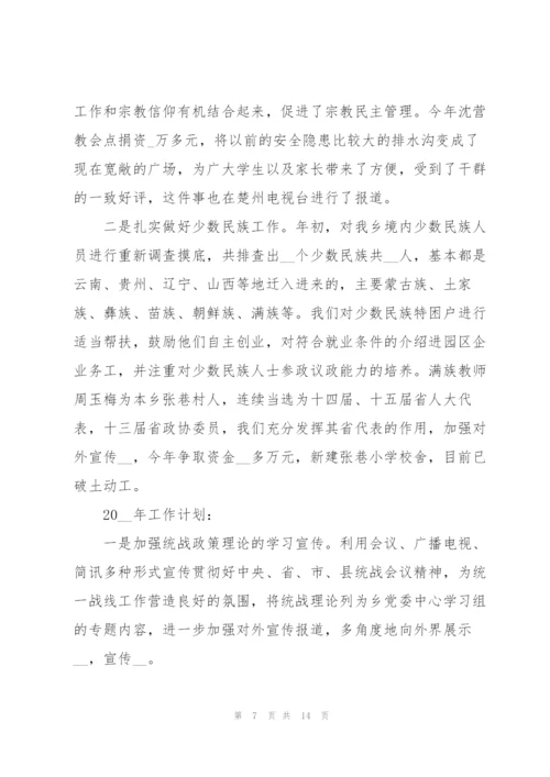 2022年度基层开展统战工作总结范文五篇.docx