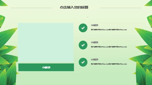 浓情端午节绿意通用PPT模板