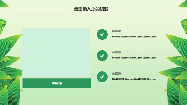 浓情端午节绿意通用PPT模板