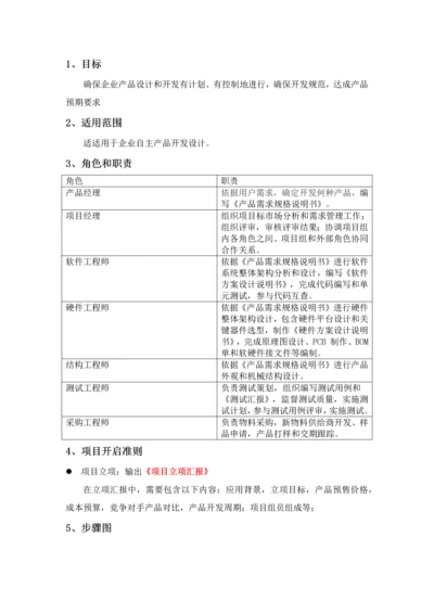 电子产品设计开发管理综合流程.docx