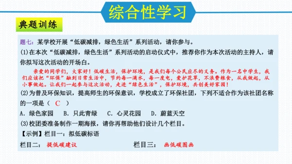 第二单元（单元复习课件）八年级语文下册同步备课系列（统编版）(共31张PPT)