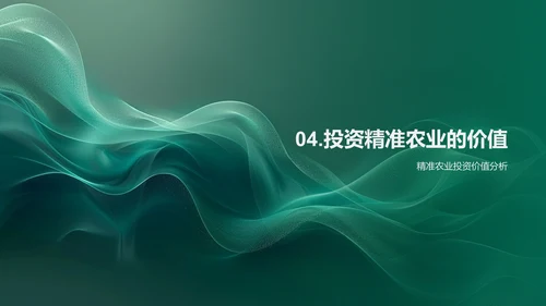 述职演说-农业科技革新