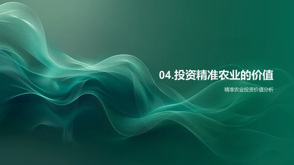 述职演说-农业科技革新