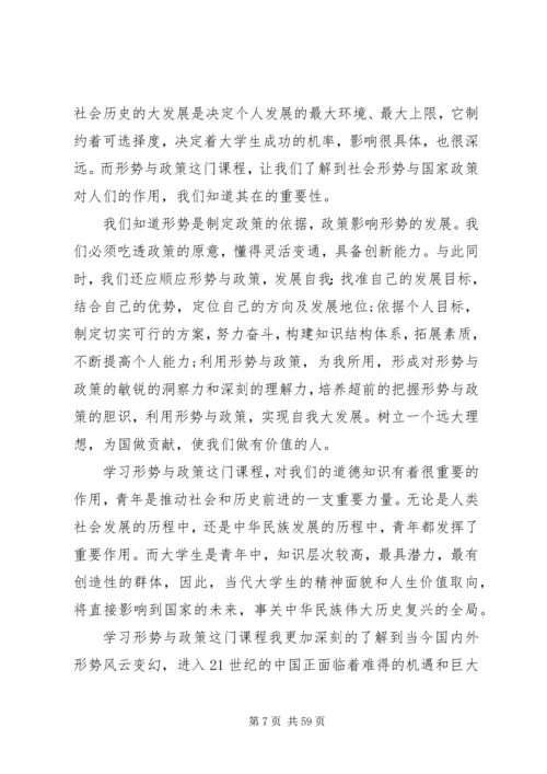 形势与政策学习心得15篇.docx