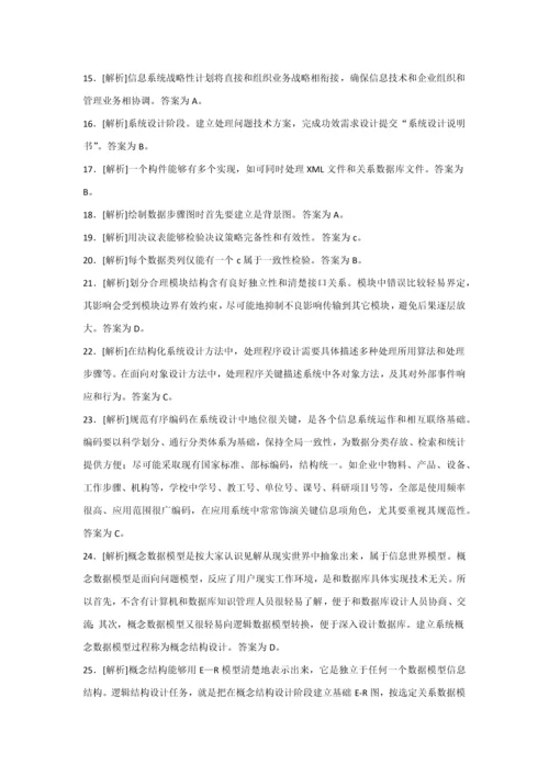 标准管理系统中计算机应用赠送模拟试卷.docx