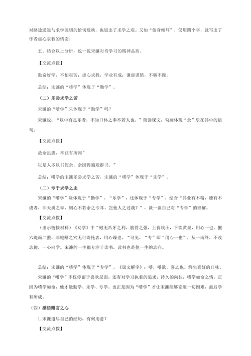 第11课《送东阳马生序》【2022-2023统编版九下语文精品备课（教学设计）】