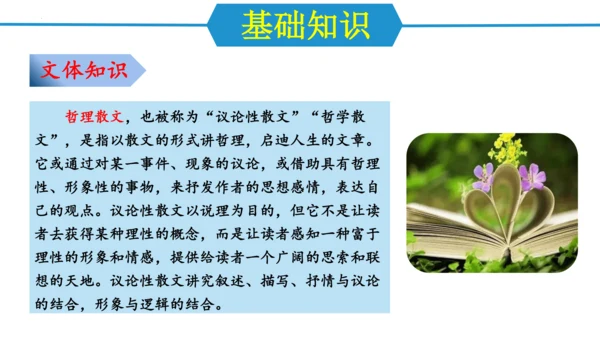 第四单元（单元复习课件）-八年级语文上册同步备课系列（统编版）(共34张PPT)