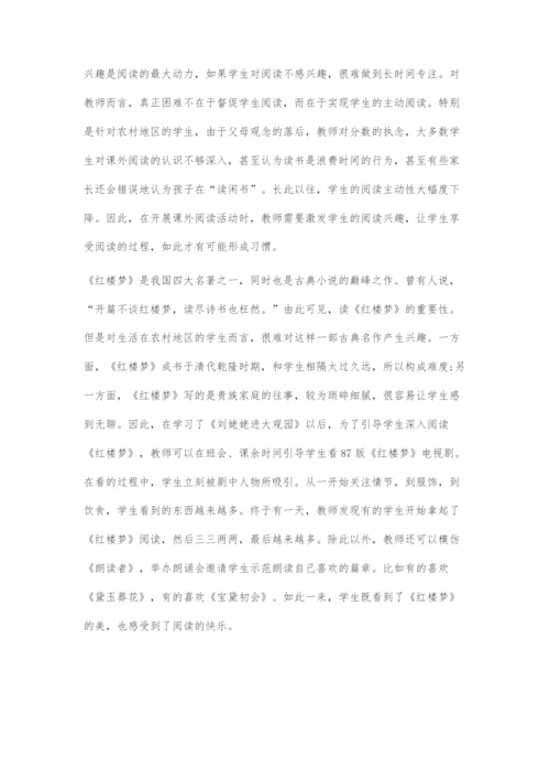 优化教学策略-让农村初中学生课外阅读更高效.docx