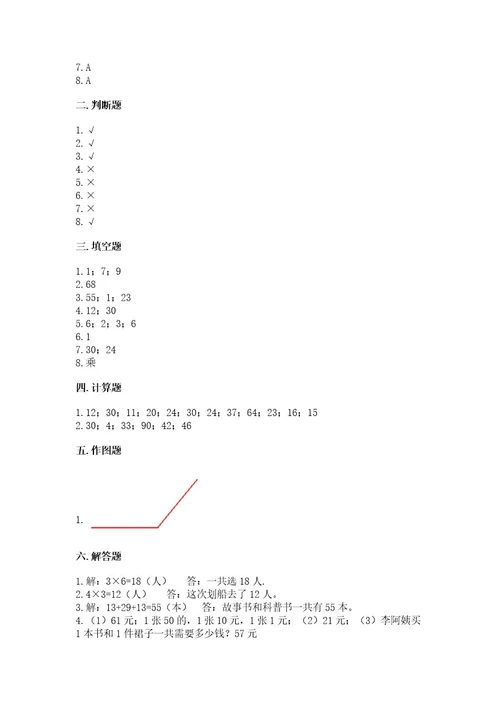 小学数学二年级上册期中测试卷精品精选题