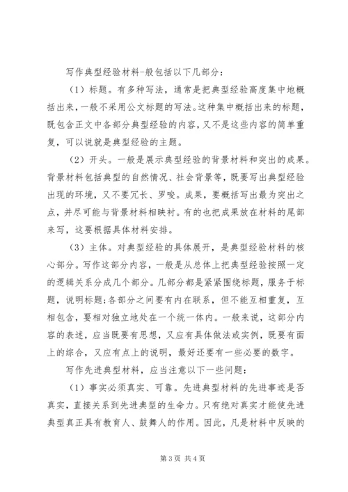 先进事迹材料格式写法.docx