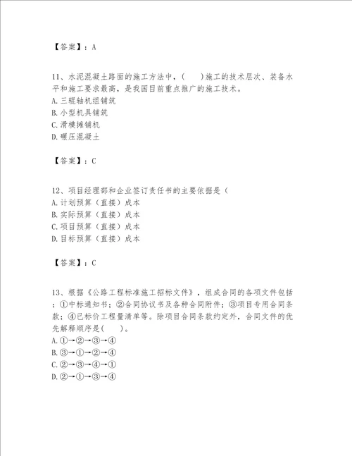 一级建造师之一建公路工程实务考试题库及完整答案有一套