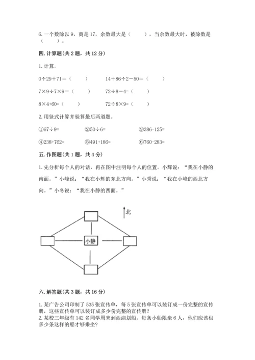 人教版三年级下册数学期中测试卷【巩固】.docx