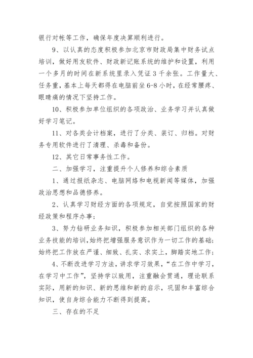 2023年会计工作总结范文.docx