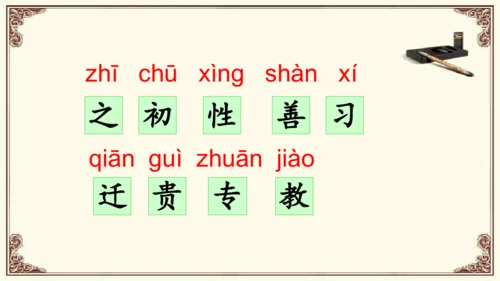 人之初 教学课件 