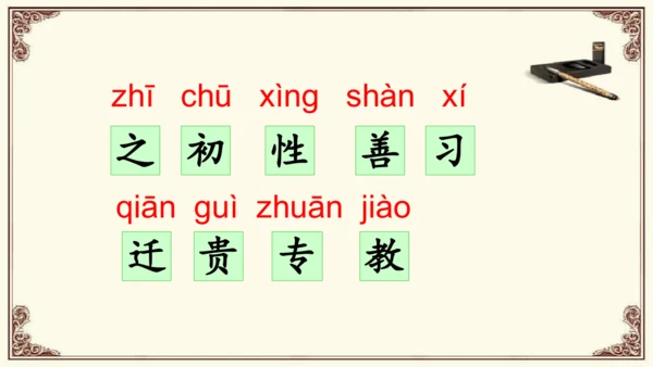 人之初 教学课件 