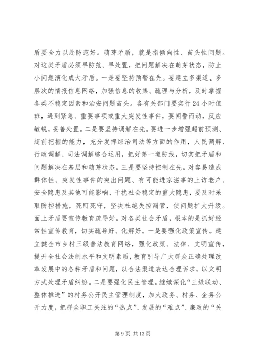 全市民情形势分析会致辞稿.docx