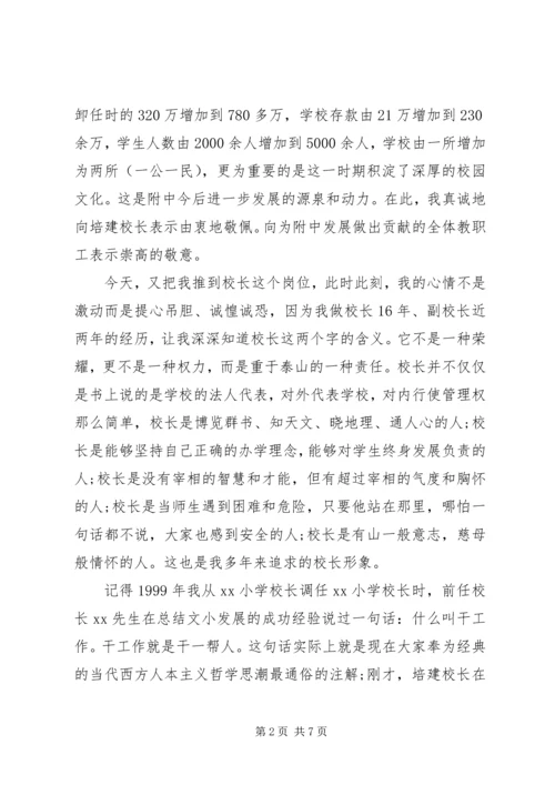 初中校长任职讲话.docx