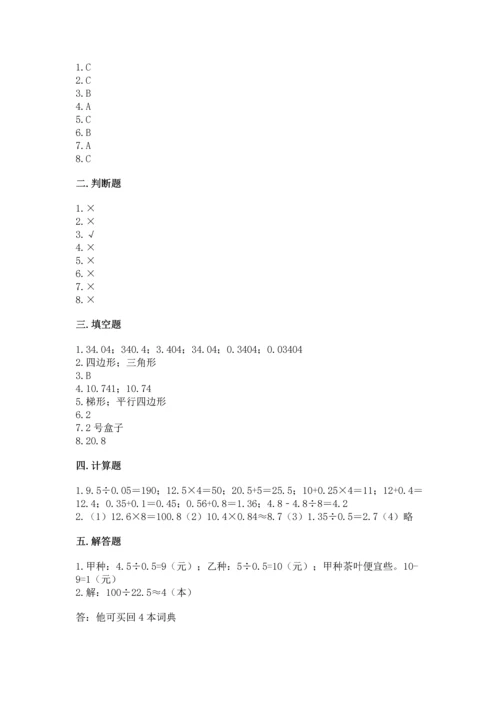 小学五年级上册数学期末考试试卷带精品答案.docx