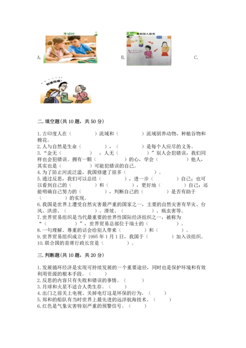 六年级下册道德与法治期末测试卷附参考答案（培优b卷）.docx