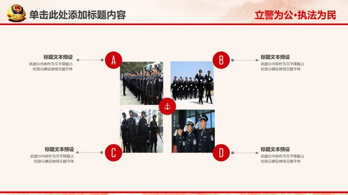 红色庄严大气公安警察武警特警PPT模板