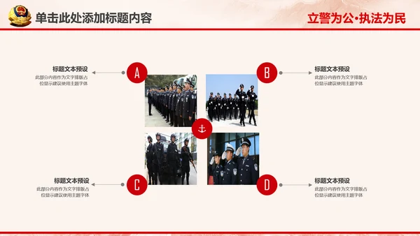 红色庄严大气公安警察武警特警PPT模板