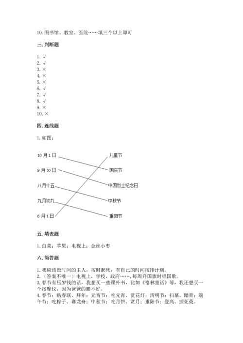 部编版二年级上册道德与法治期末测试卷及参考答案（a卷）.docx