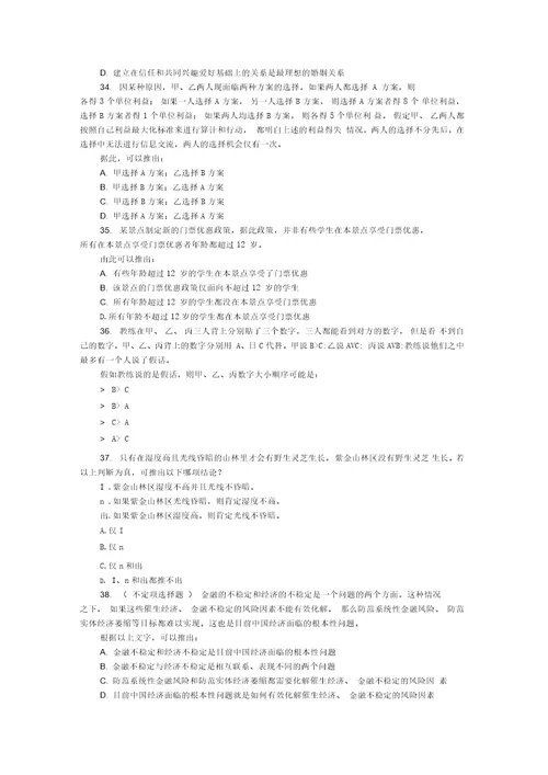 判断推理之翻译真假推理50题