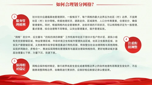 冷色系党建引领网格化管理党课课件PPT