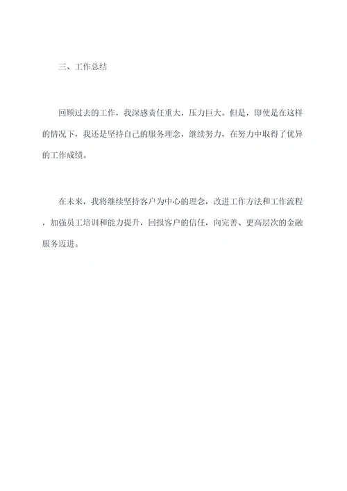 银行新提职副主任述职报告