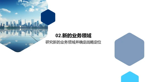 策略引领 未来铸就