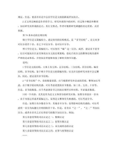 2022年学位论文基本结构与写作规范.docx
