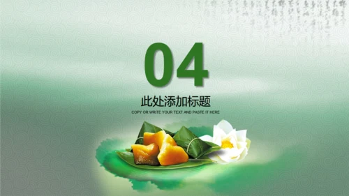 粽子端午节晚会庆典策划案通用PPT模板