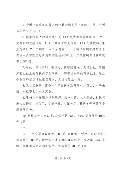 脱贫攻坚责任心教育心得体会帮扶干部 (3).docx