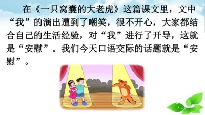 统编版语文四年级上册 第六单元  口语交际：安慰  课件