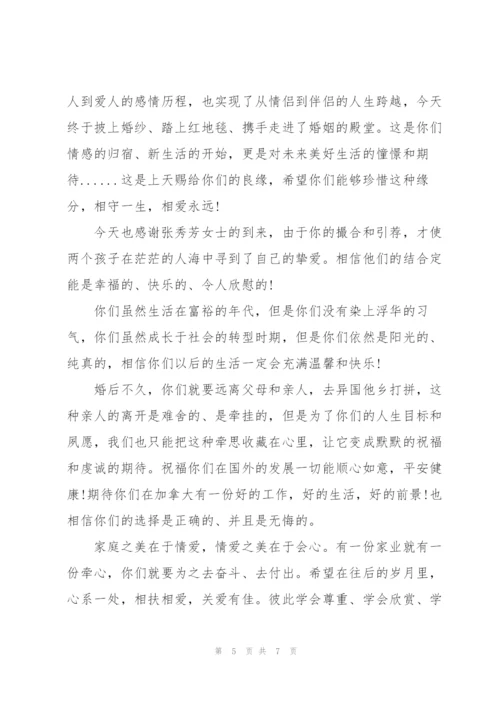 结婚女方父亲讲话稿范文.docx