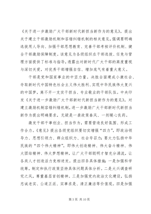 学习激励广大干部新时代新担当新作为的意见心得体会6篇 (3).docx