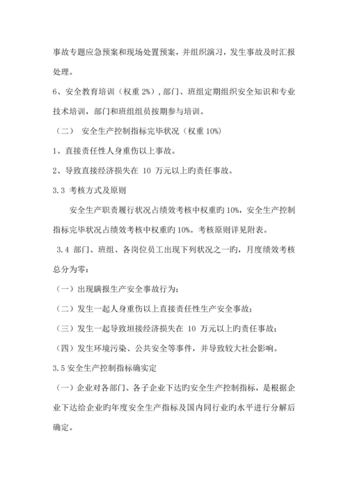 安全生产与绩效工资挂钩制度.docx