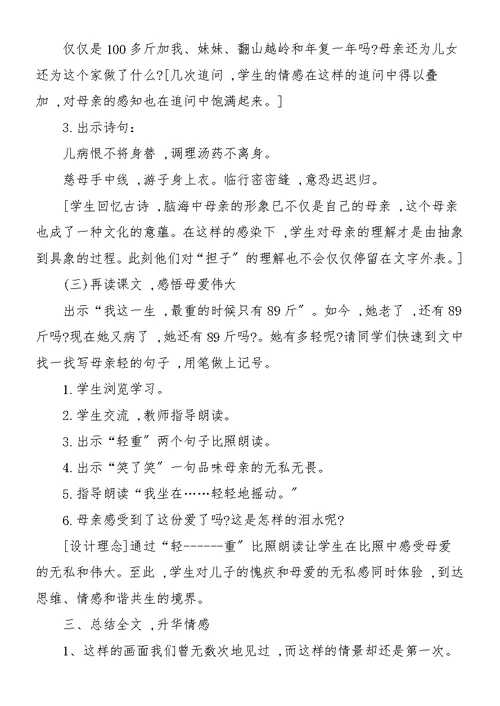 《第一次抱母亲》优秀教学案例