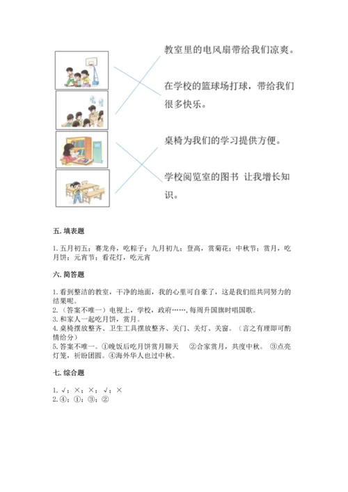 部编版二年级上册道德与法治期中测试卷（网校专用）word版.docx