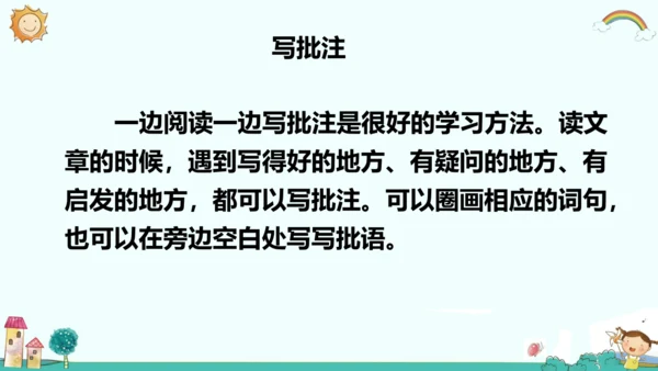 统编版五四制四年级语文下册同步精品课堂系列快乐读书吧：十万个为什么（教学课件）