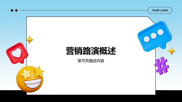 蓝色卡通风通用行业营销路演方案PPT主题