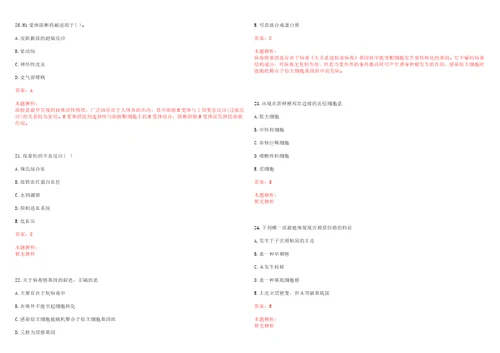 2022年12月广东省化州市2020年卫健系统事业单位广东医科大学东莞校区现场公开招聘136名人员笔试参考题库带答案解析