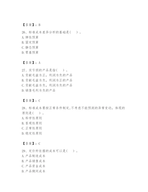 2024年初级管理会计之专业知识题库及参考答案【轻巧夺冠】.docx