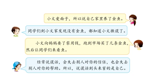 3.我很诚实课件（56张PPT)（全一课）