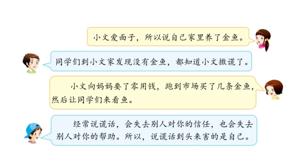 3.我很诚实课件（56张PPT)（全一课）